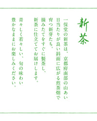 【2026年販売終了】新茶ティーバッグ(7g×8袋)